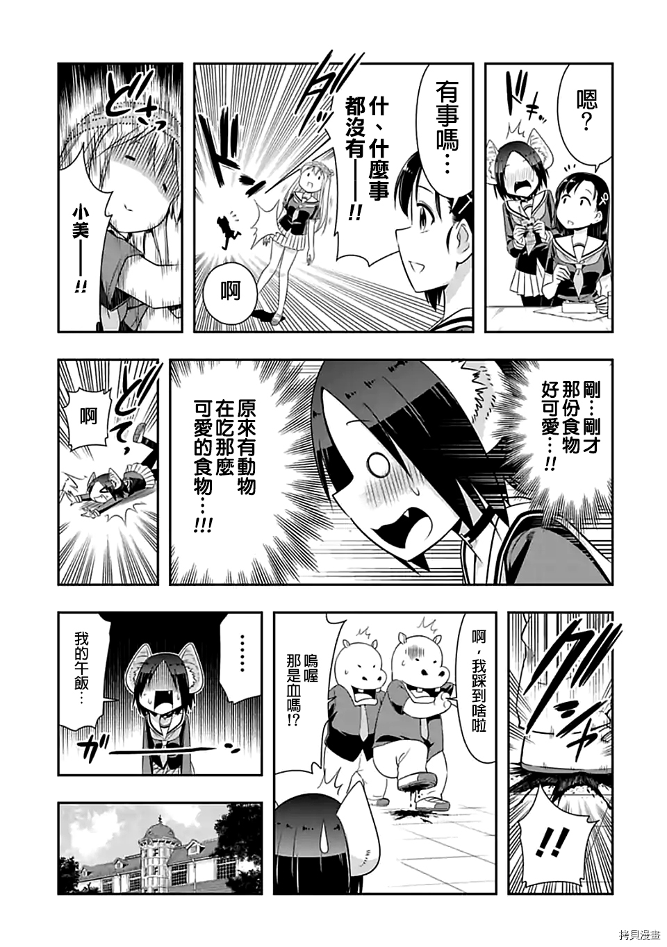 群聚一堂！西顿学园[拷贝漫画]韩漫全集-第78话无删减无遮挡章节图片 