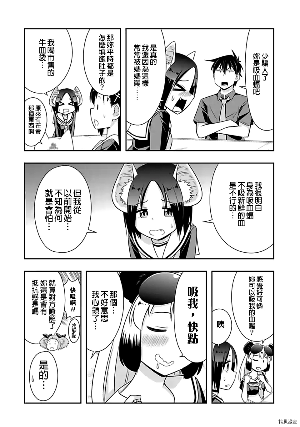 群聚一堂！西顿学园[拷贝漫画]韩漫全集-第79话无删减无遮挡章节图片 