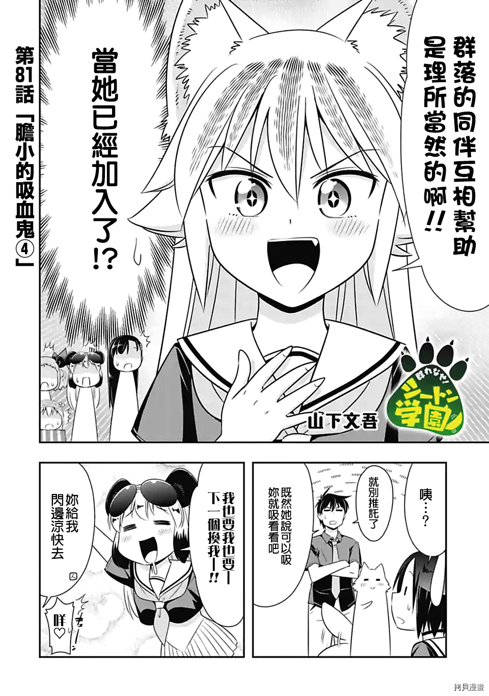 群聚一堂！西顿学园[拷贝漫画]韩漫全集-第81话无删减无遮挡章节图片 