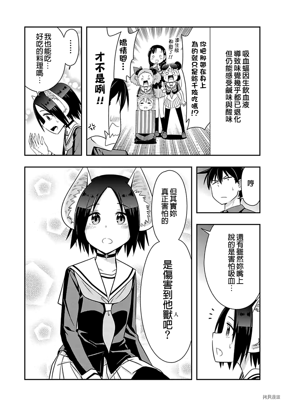 群聚一堂！西顿学园[拷贝漫画]韩漫全集-第81话无删减无遮挡章节图片 