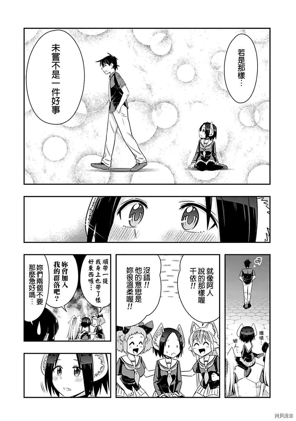 群聚一堂！西顿学园[拷贝漫画]韩漫全集-第81话无删减无遮挡章节图片 