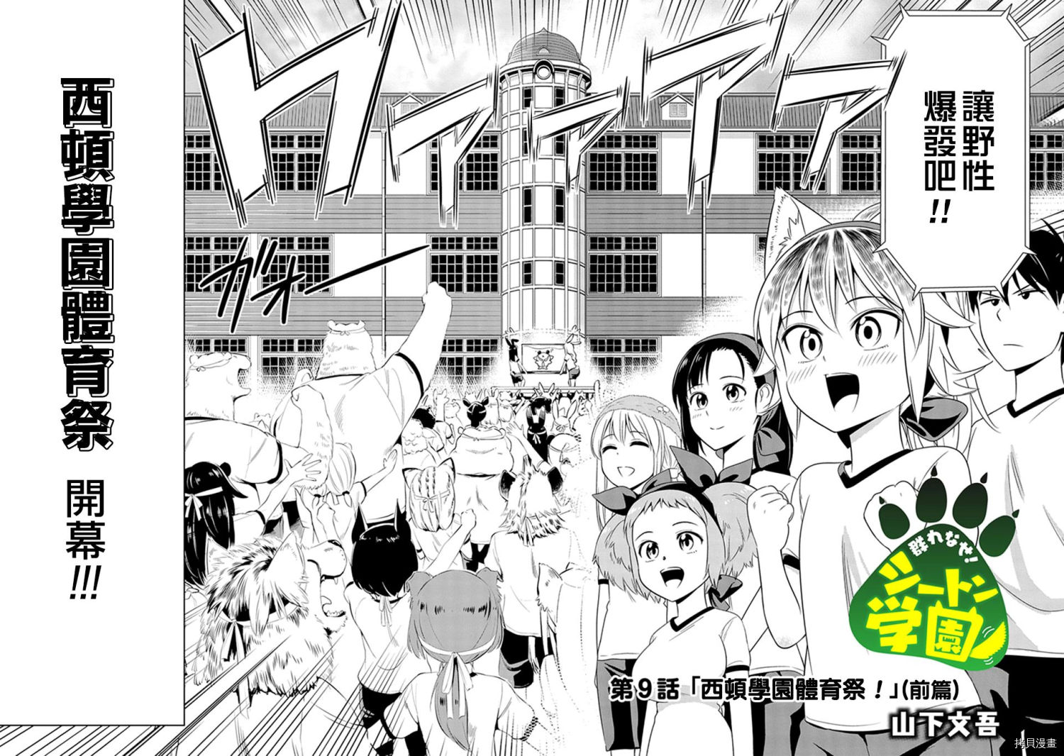 群聚一堂！西顿学园[拷贝漫画]韩漫全集-第09话无删减无遮挡章节图片 