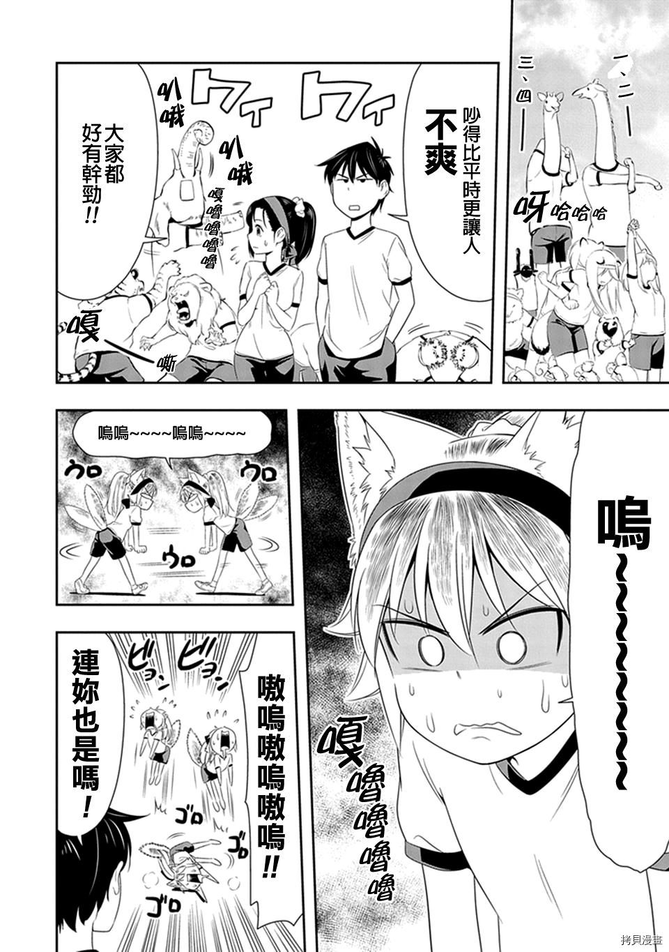 群聚一堂！西顿学园[拷贝漫画]韩漫全集-第09话无删减无遮挡章节图片 