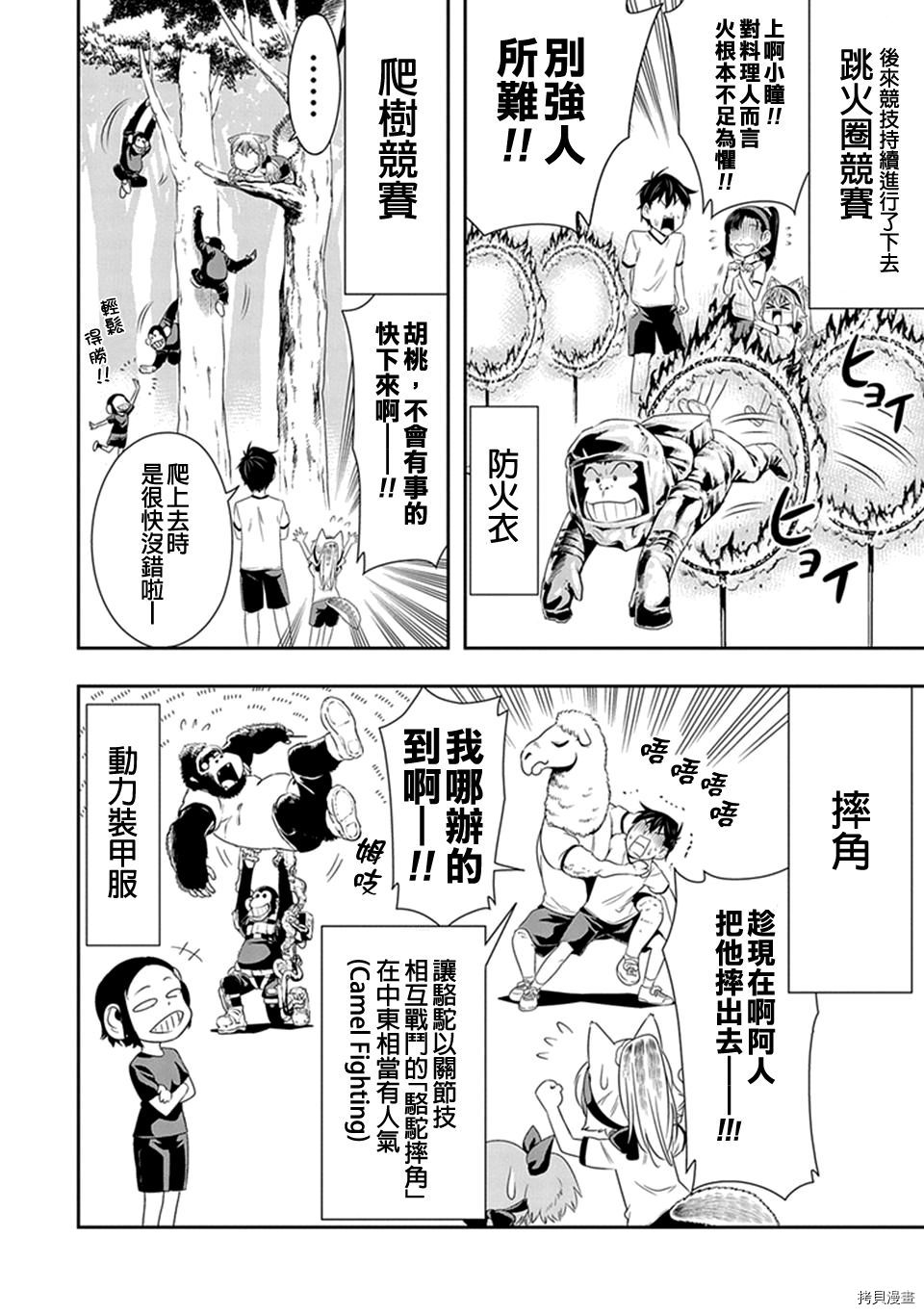 群聚一堂！西顿学园[拷贝漫画]韩漫全集-第09话无删减无遮挡章节图片 