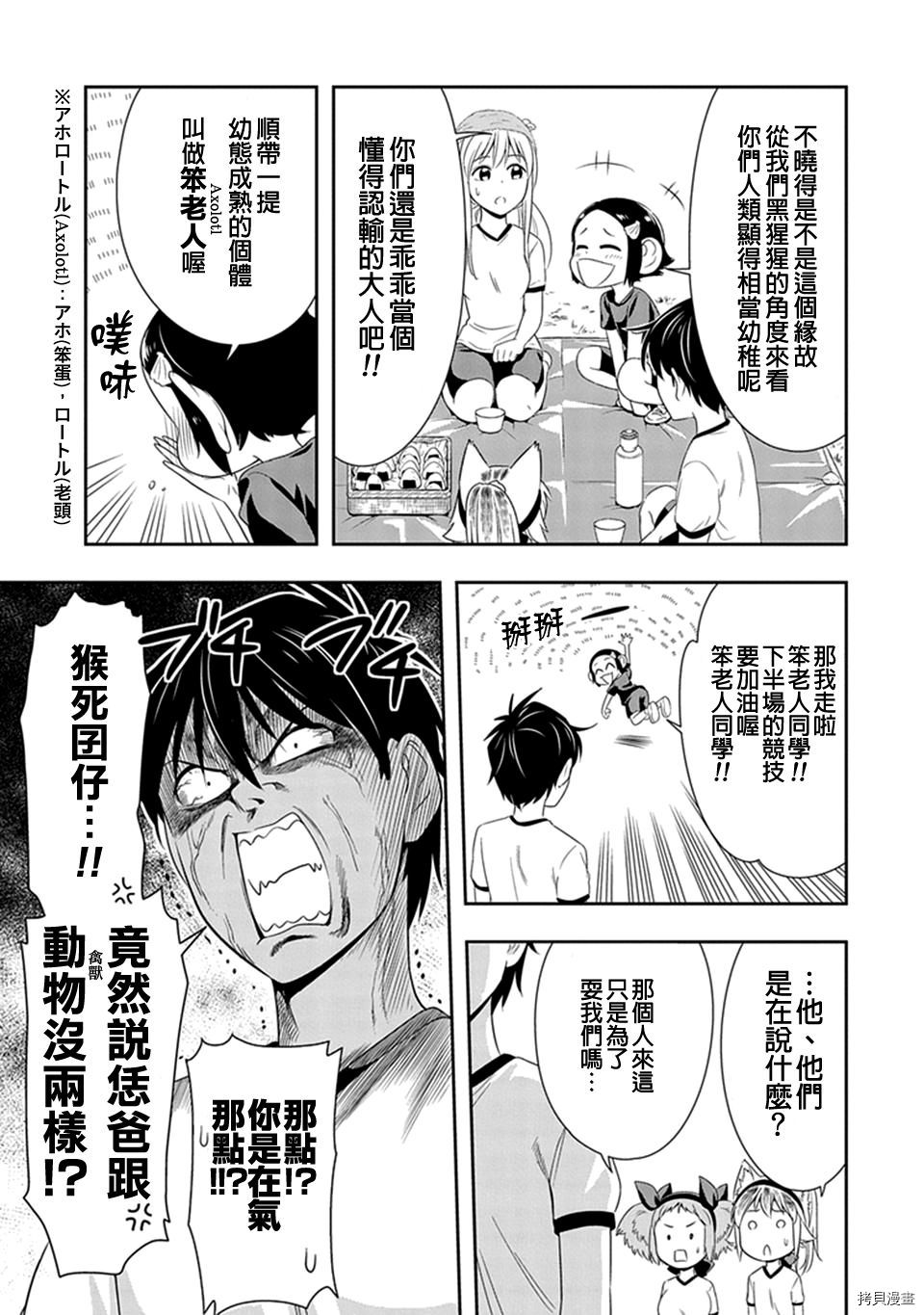 群聚一堂！西顿学园[拷贝漫画]韩漫全集-第09话无删减无遮挡章节图片 