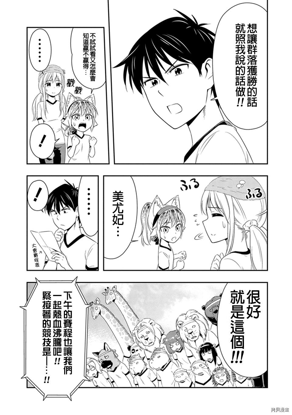 群聚一堂！西顿学园[拷贝漫画]韩漫全集-第09话无删减无遮挡章节图片 