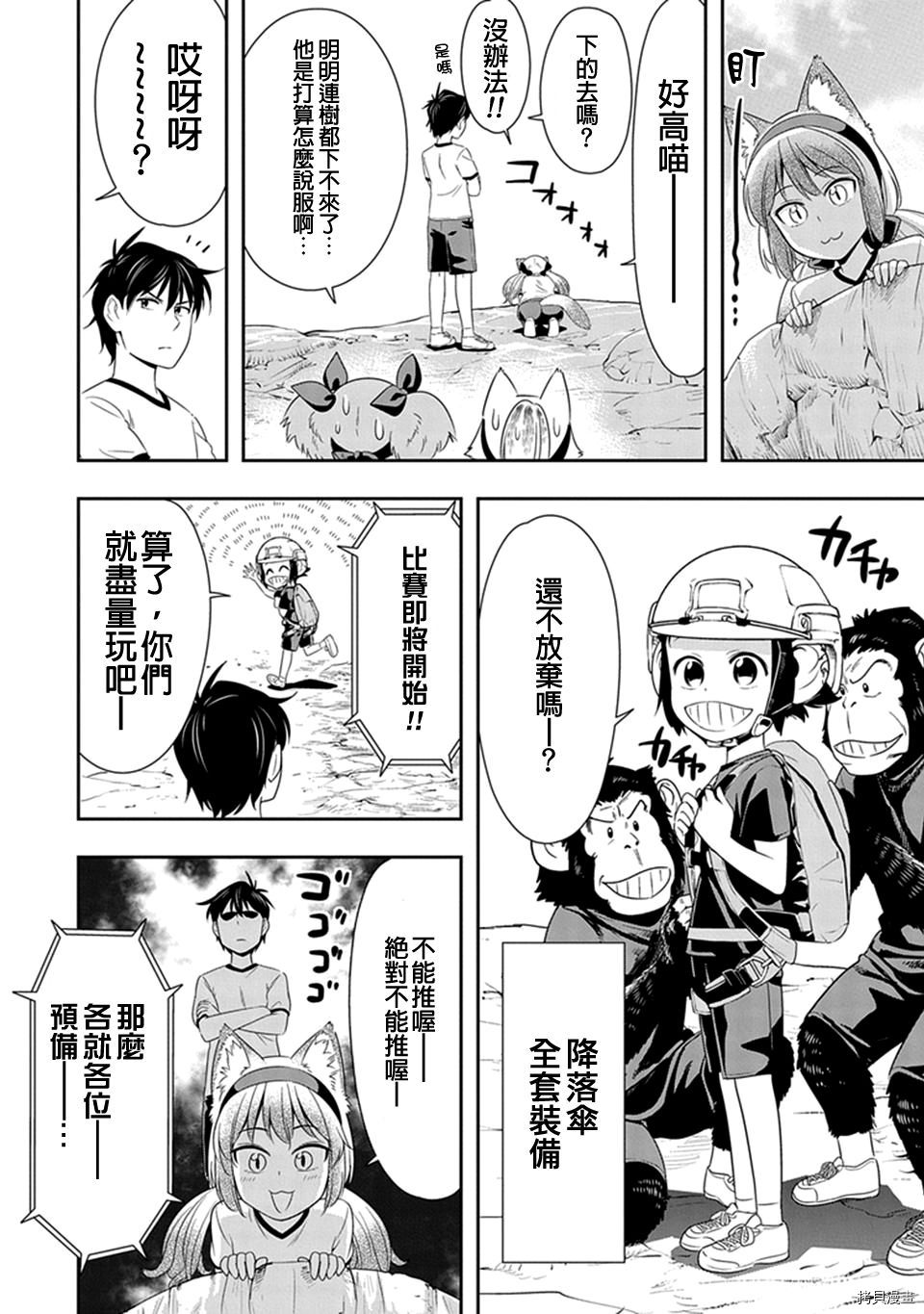群聚一堂！西顿学园[拷贝漫画]韩漫全集-第09话无删减无遮挡章节图片 