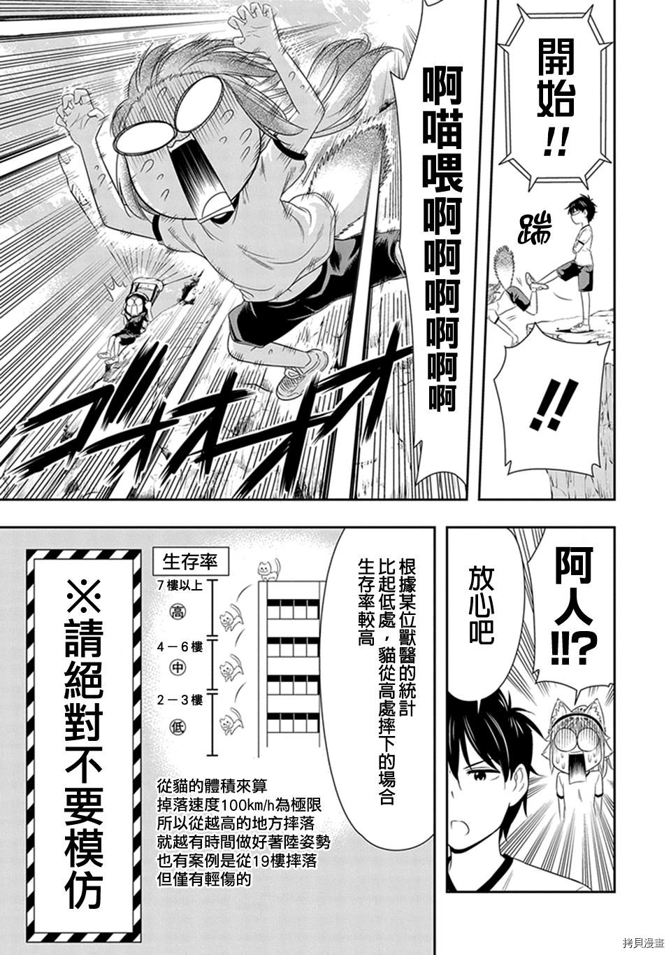 群聚一堂！西顿学园[拷贝漫画]韩漫全集-第09话无删减无遮挡章节图片 