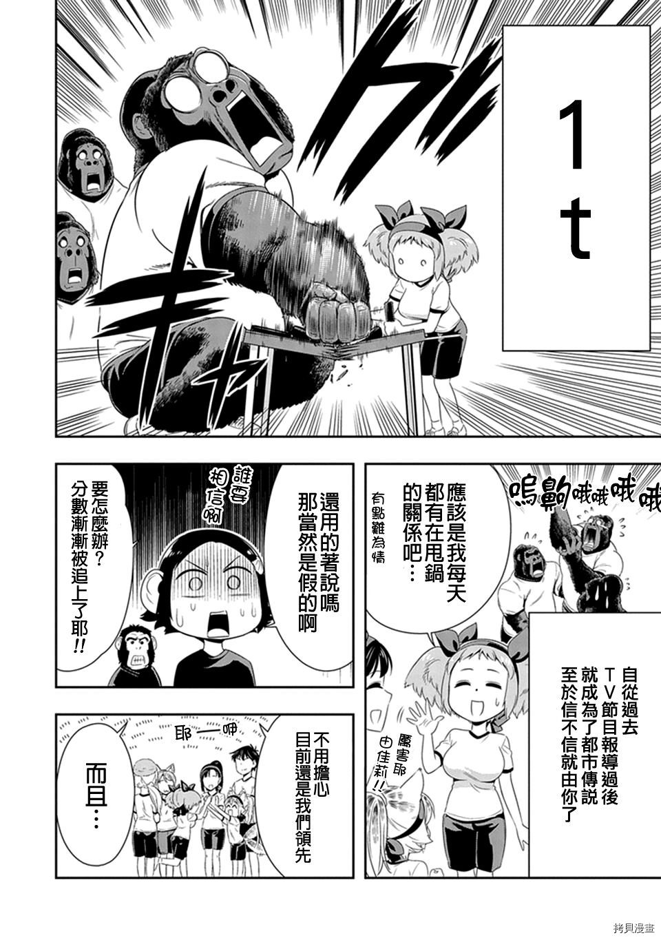 群聚一堂！西顿学园[拷贝漫画]韩漫全集-第09话无删减无遮挡章节图片 