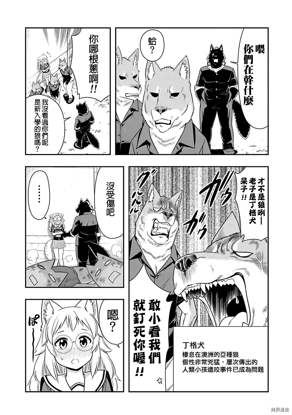 群聚一堂！西顿学园[拷贝漫画]韩漫全集-第82话无删减无遮挡章节图片 