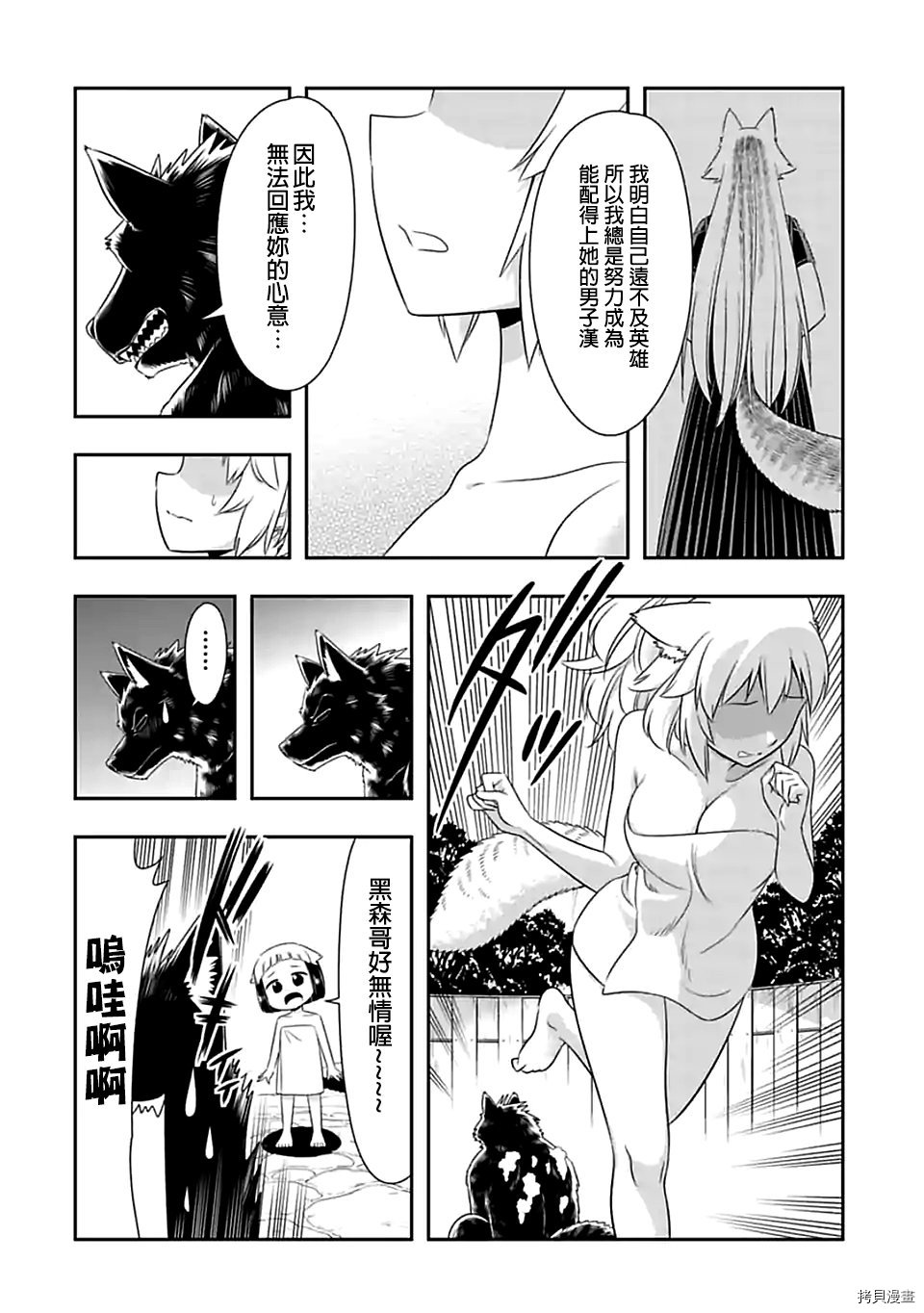群聚一堂！西顿学园[拷贝漫画]韩漫全集-第83话无删减无遮挡章节图片 