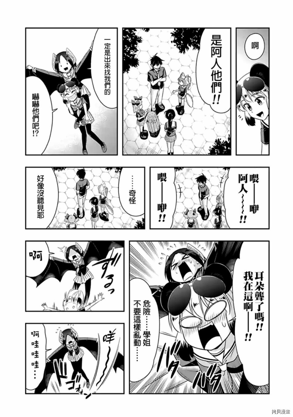 群聚一堂！西顿学园[拷贝漫画]韩漫全集-第86话无删减无遮挡章节图片 