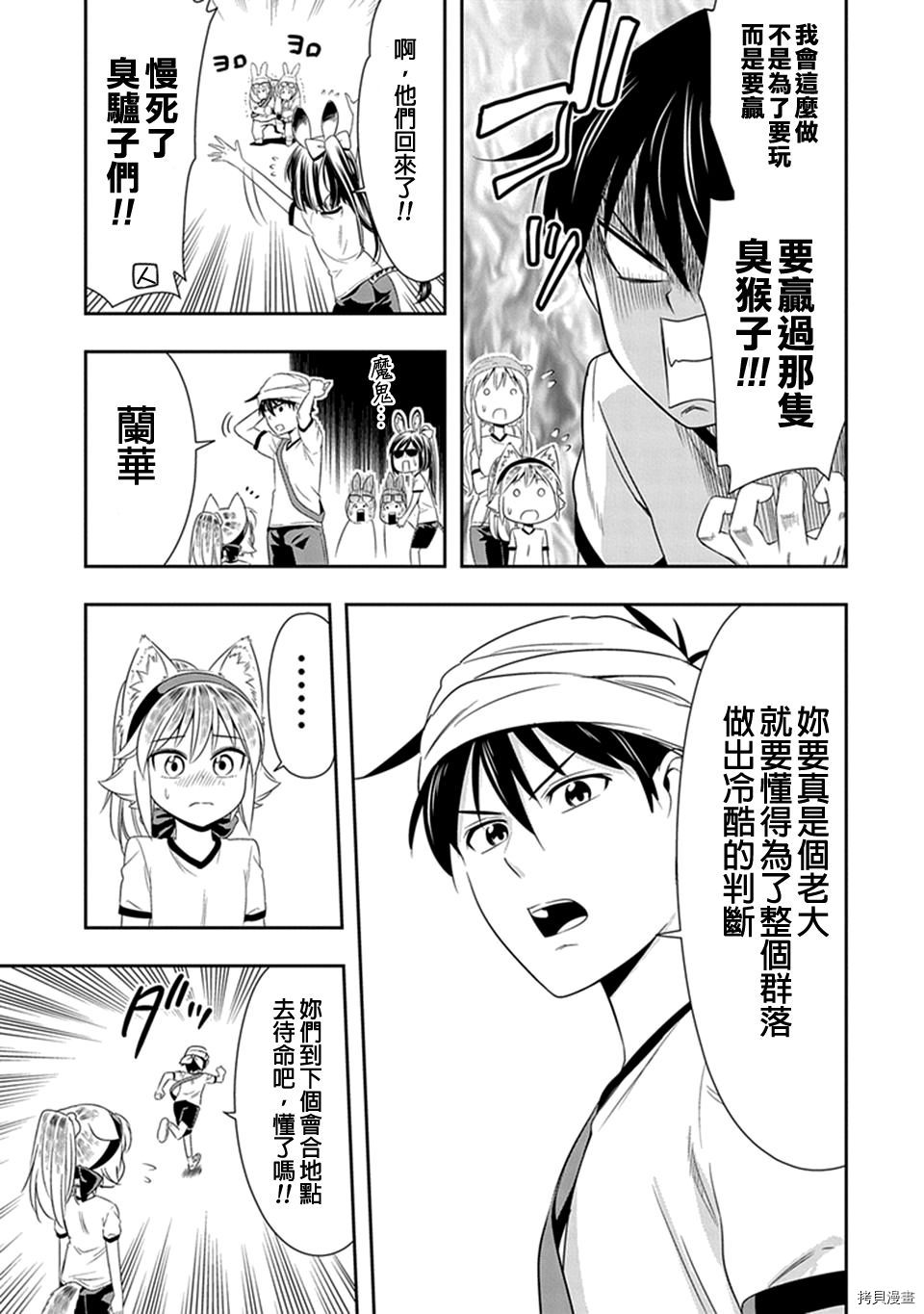 群聚一堂！西顿学园[拷贝漫画]韩漫全集-第10话无删减无遮挡章节图片 