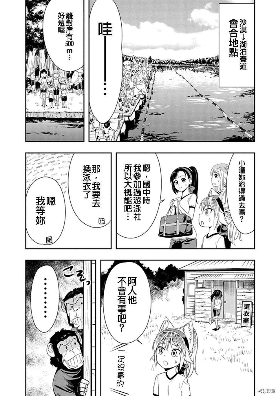 群聚一堂！西顿学园[拷贝漫画]韩漫全集-第10话无删减无遮挡章节图片 