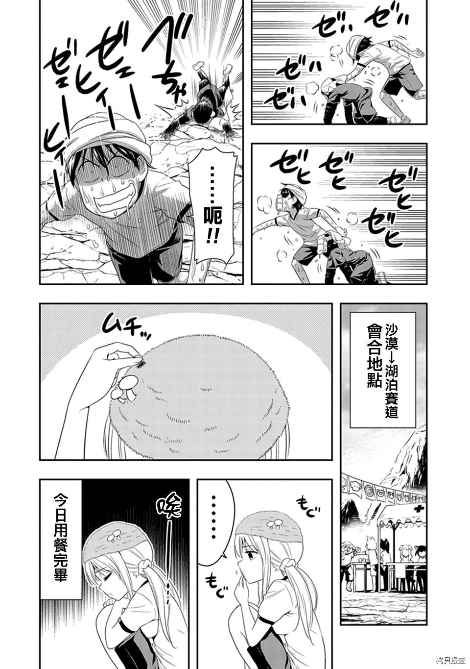 群聚一堂！西顿学园[拷贝漫画]韩漫全集-第10话无删减无遮挡章节图片 