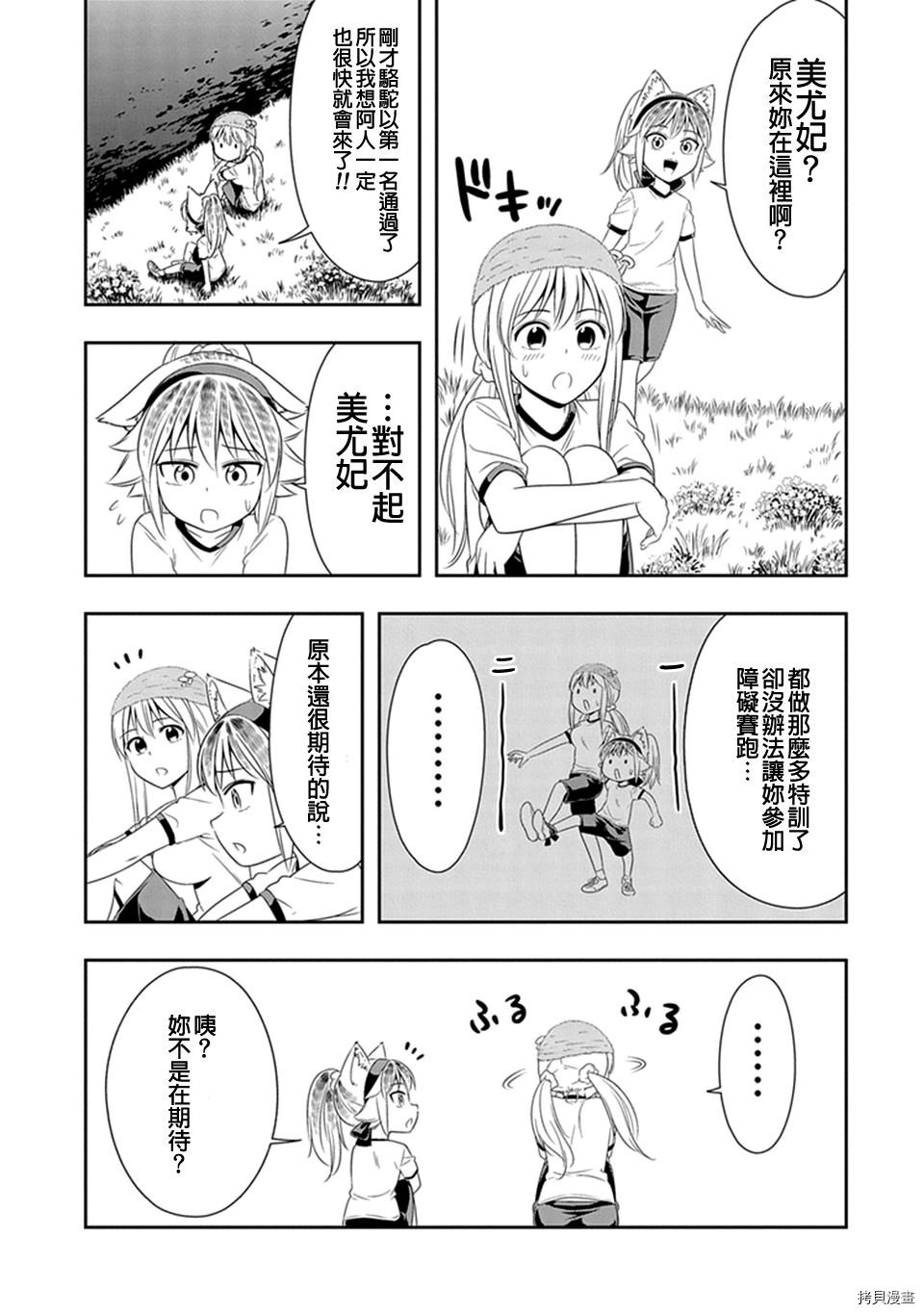 群聚一堂！西顿学园[拷贝漫画]韩漫全集-第10话无删减无遮挡章节图片 