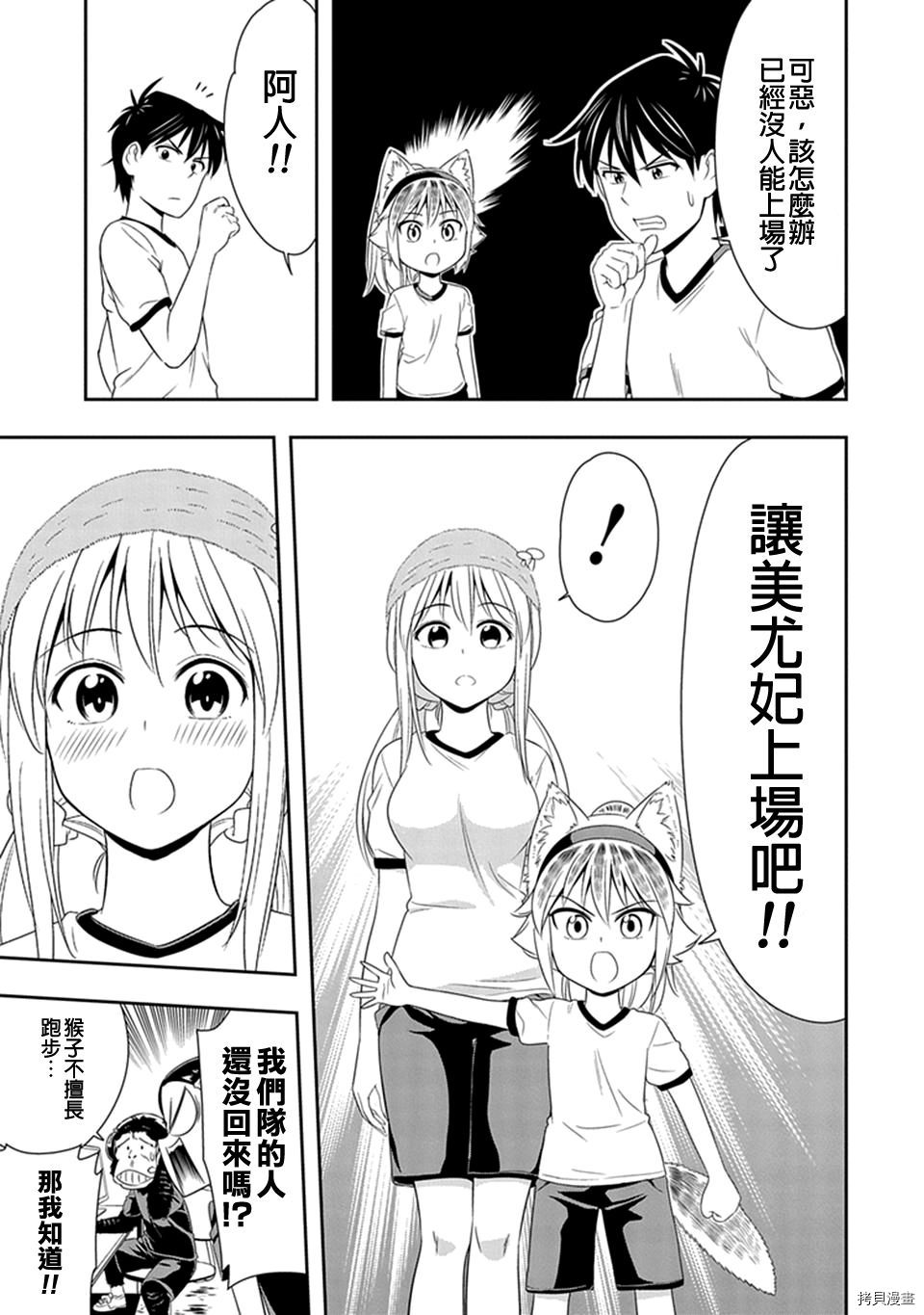 群聚一堂！西顿学园[拷贝漫画]韩漫全集-第10话无删减无遮挡章节图片 