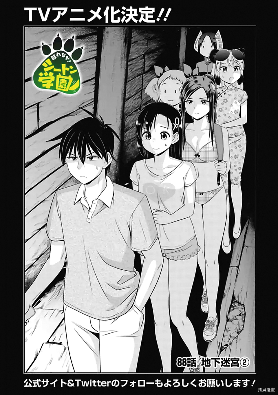 群聚一堂！西顿学园[拷贝漫画]韩漫全集-第88话无删减无遮挡章节图片 