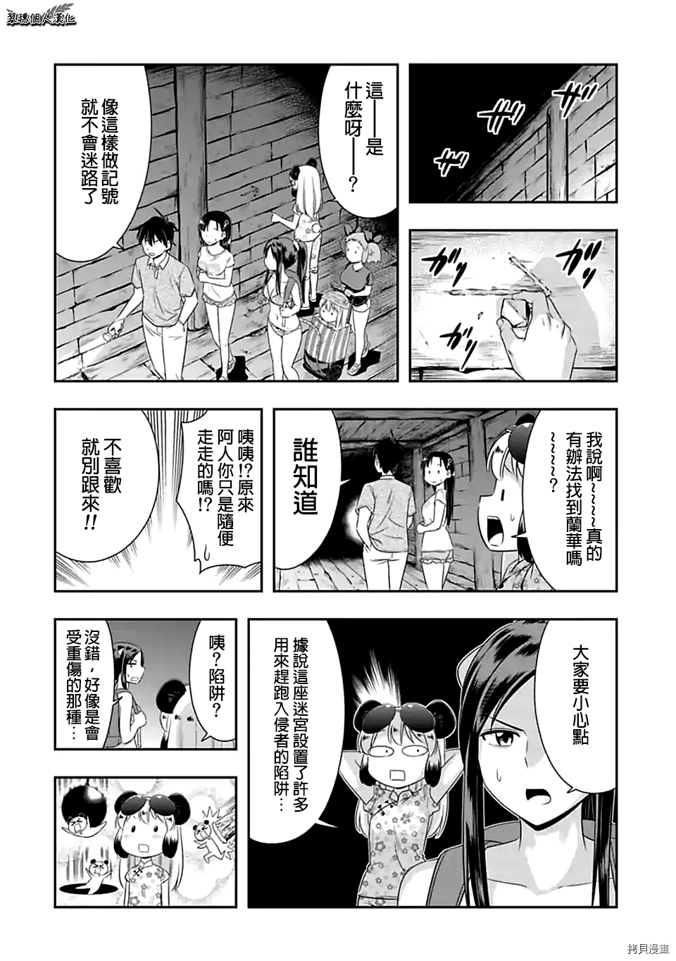 群聚一堂！西顿学园[拷贝漫画]韩漫全集-第88话无删减无遮挡章节图片 