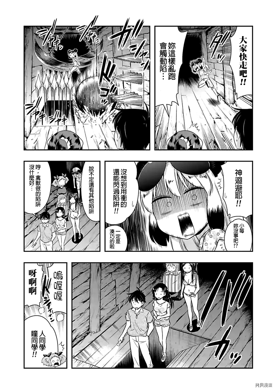 群聚一堂！西顿学园[拷贝漫画]韩漫全集-第88话无删减无遮挡章节图片 