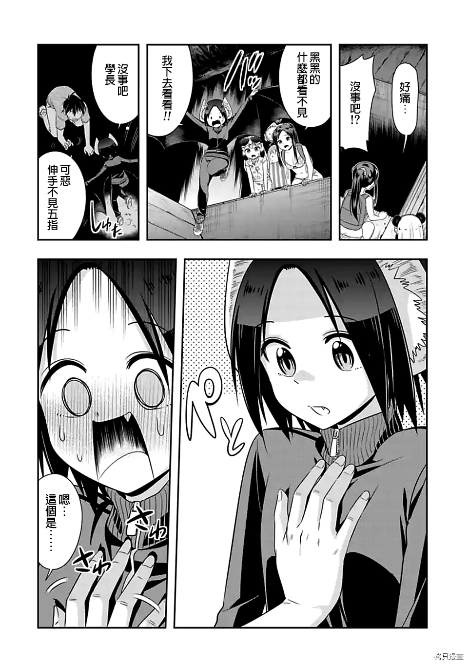 群聚一堂！西顿学园[拷贝漫画]韩漫全集-第88话无删减无遮挡章节图片 