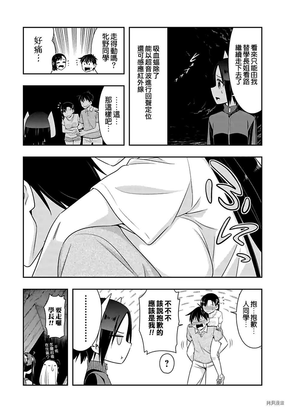 群聚一堂！西顿学园[拷贝漫画]韩漫全集-第88话无删减无遮挡章节图片 