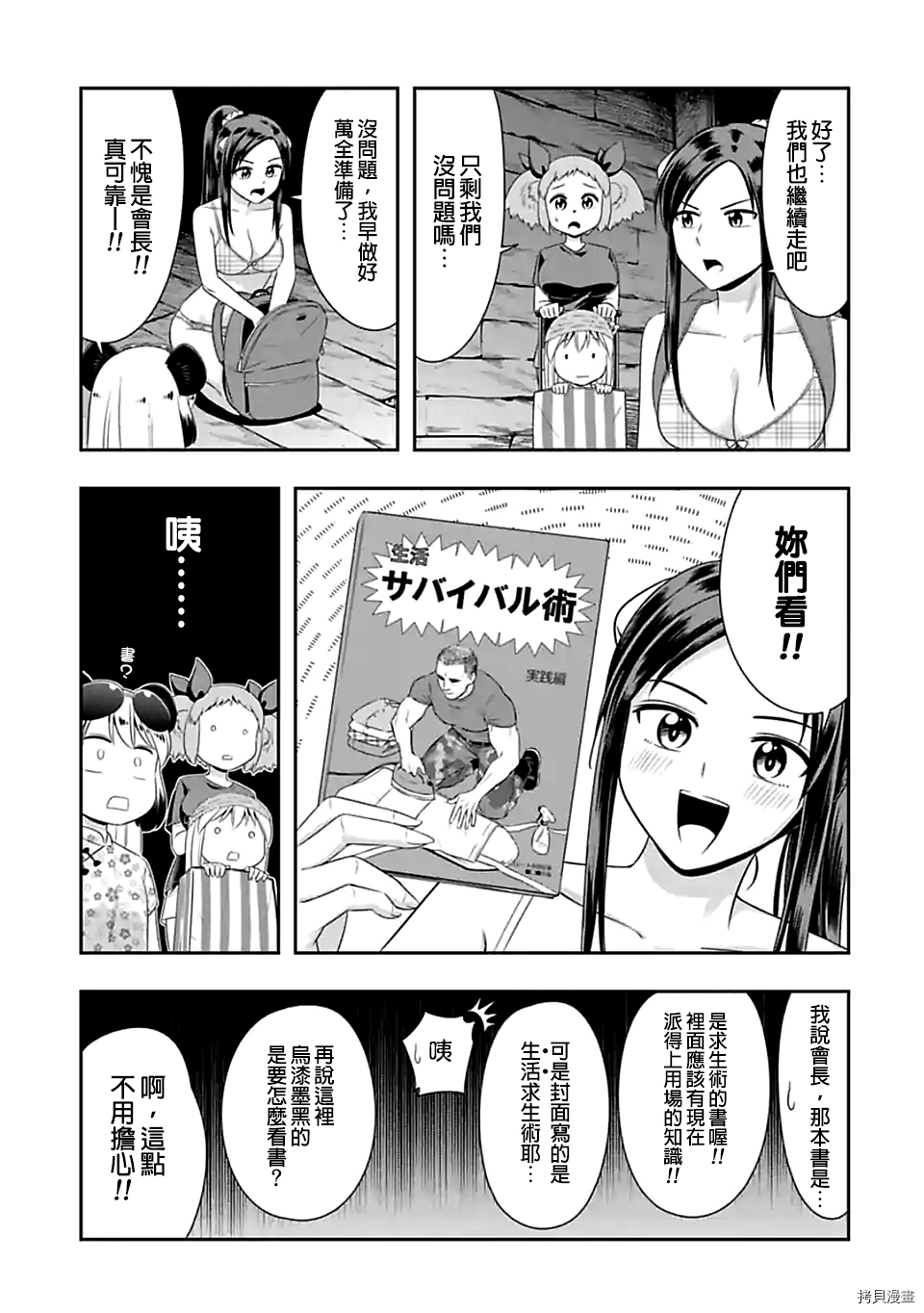 群聚一堂！西顿学园[拷贝漫画]韩漫全集-第88话无删减无遮挡章节图片 