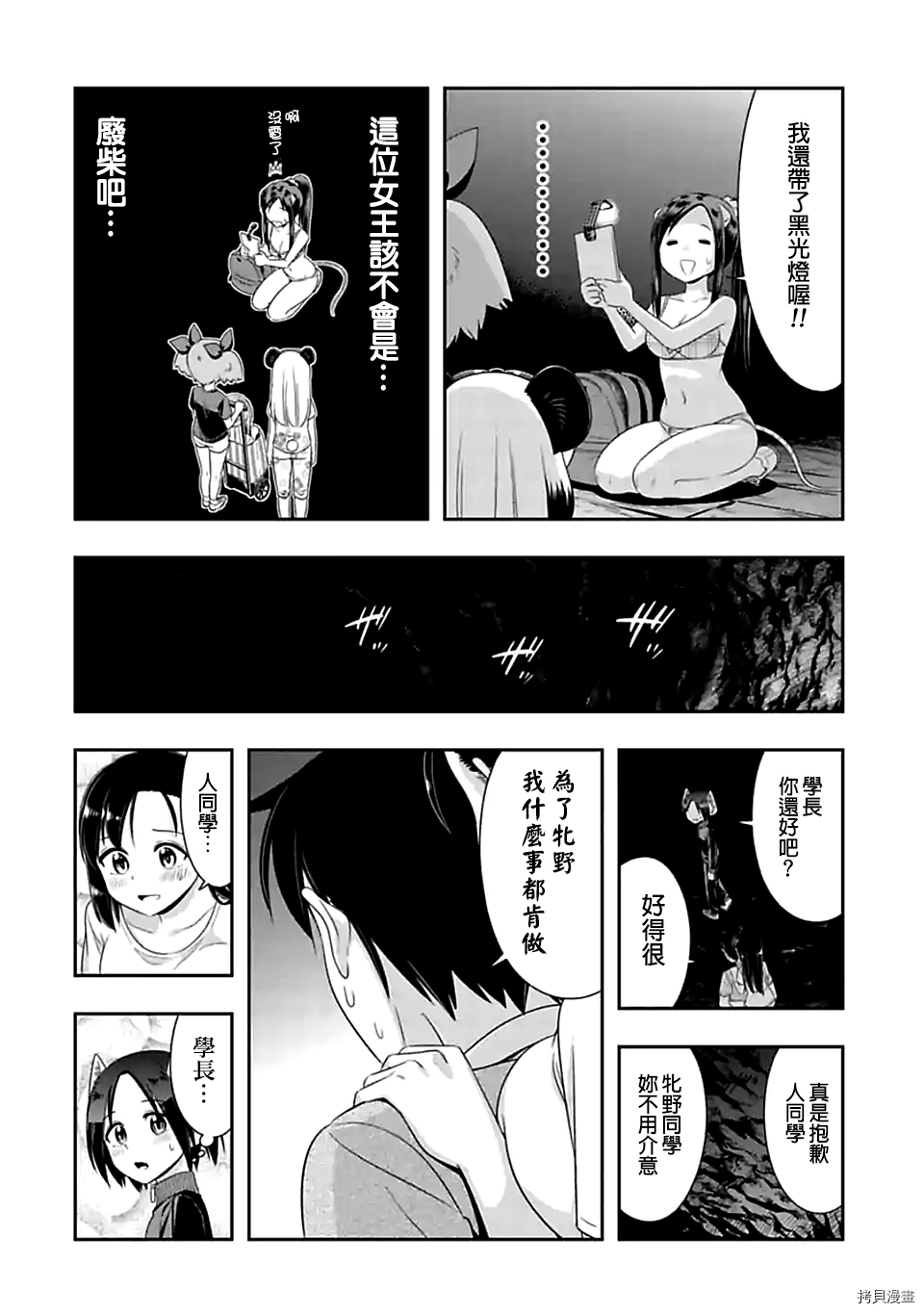 群聚一堂！西顿学园[拷贝漫画]韩漫全集-第88话无删减无遮挡章节图片 