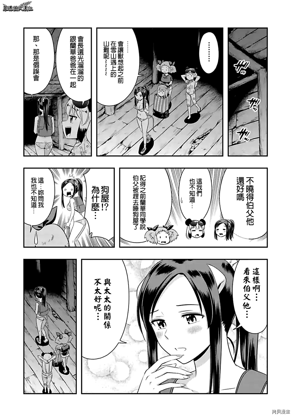 群聚一堂！西顿学园[拷贝漫画]韩漫全集-第89话无删减无遮挡章节图片 