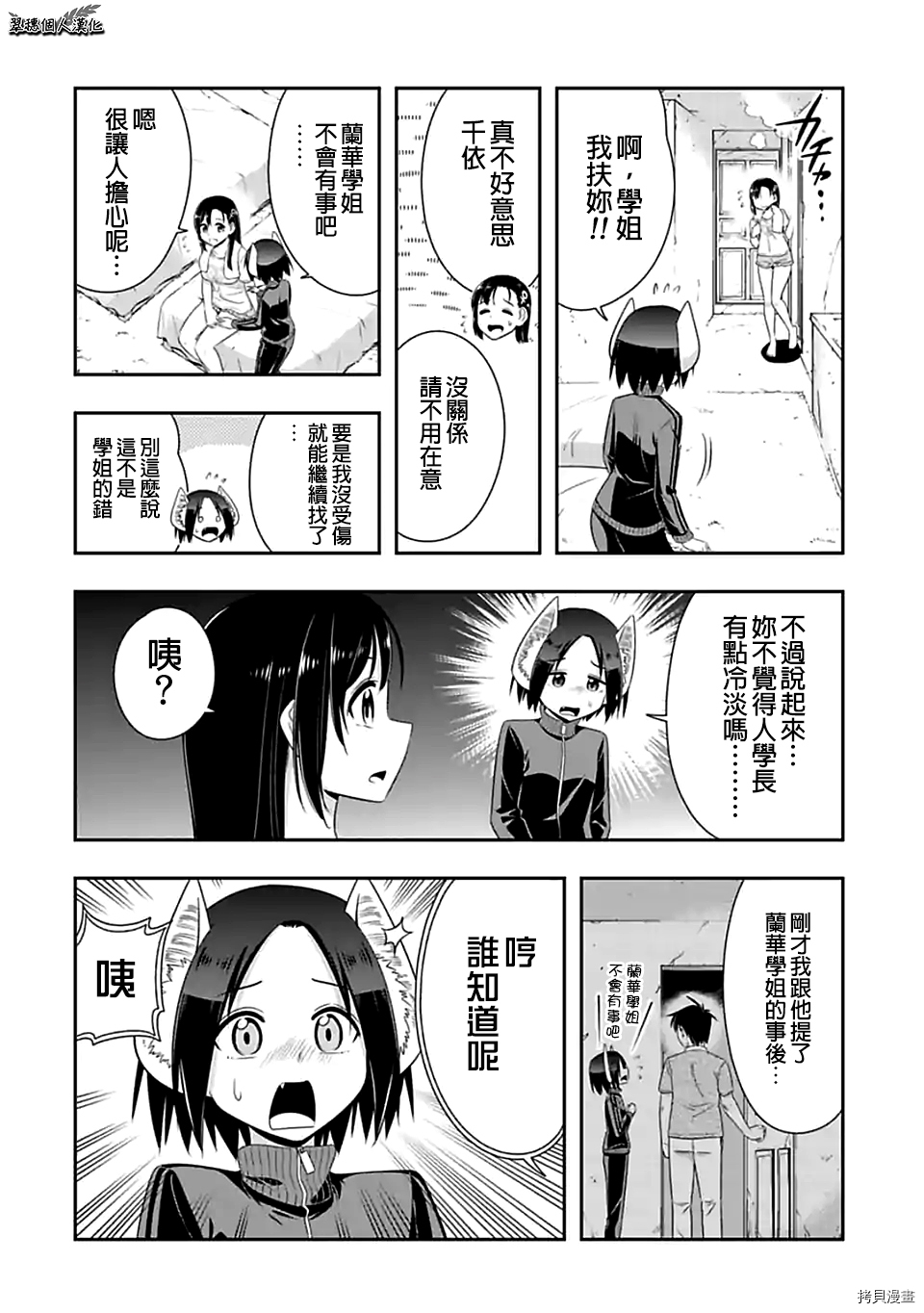 群聚一堂！西顿学园[拷贝漫画]韩漫全集-第90话无删减无遮挡章节图片 