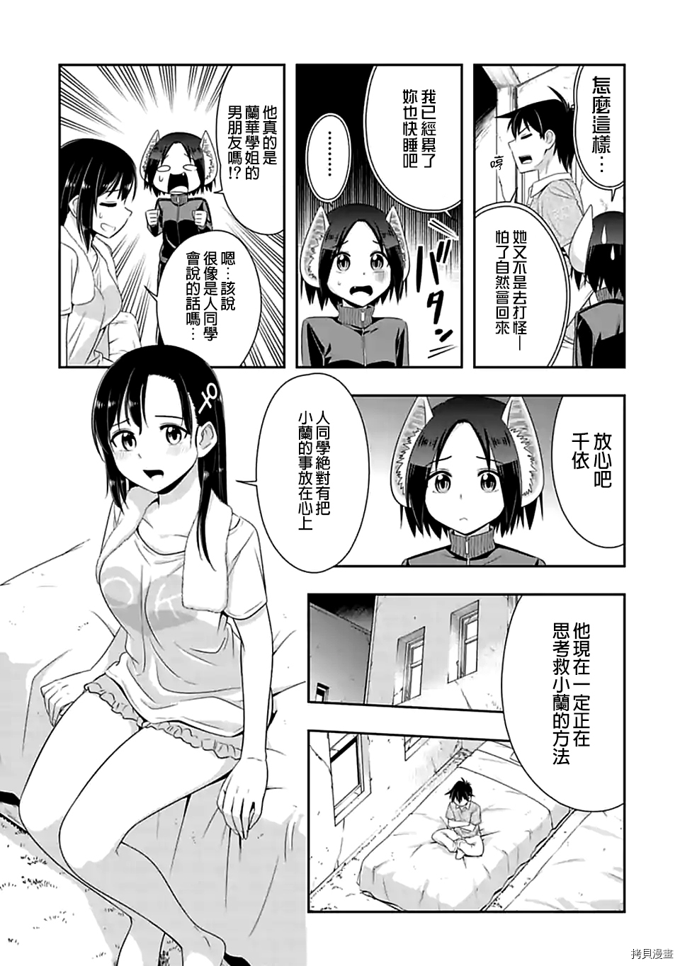 群聚一堂！西顿学园[拷贝漫画]韩漫全集-第90话无删减无遮挡章节图片 