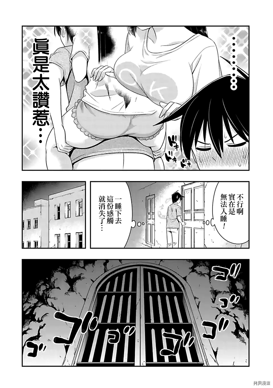 群聚一堂！西顿学园[拷贝漫画]韩漫全集-第90话无删减无遮挡章节图片 