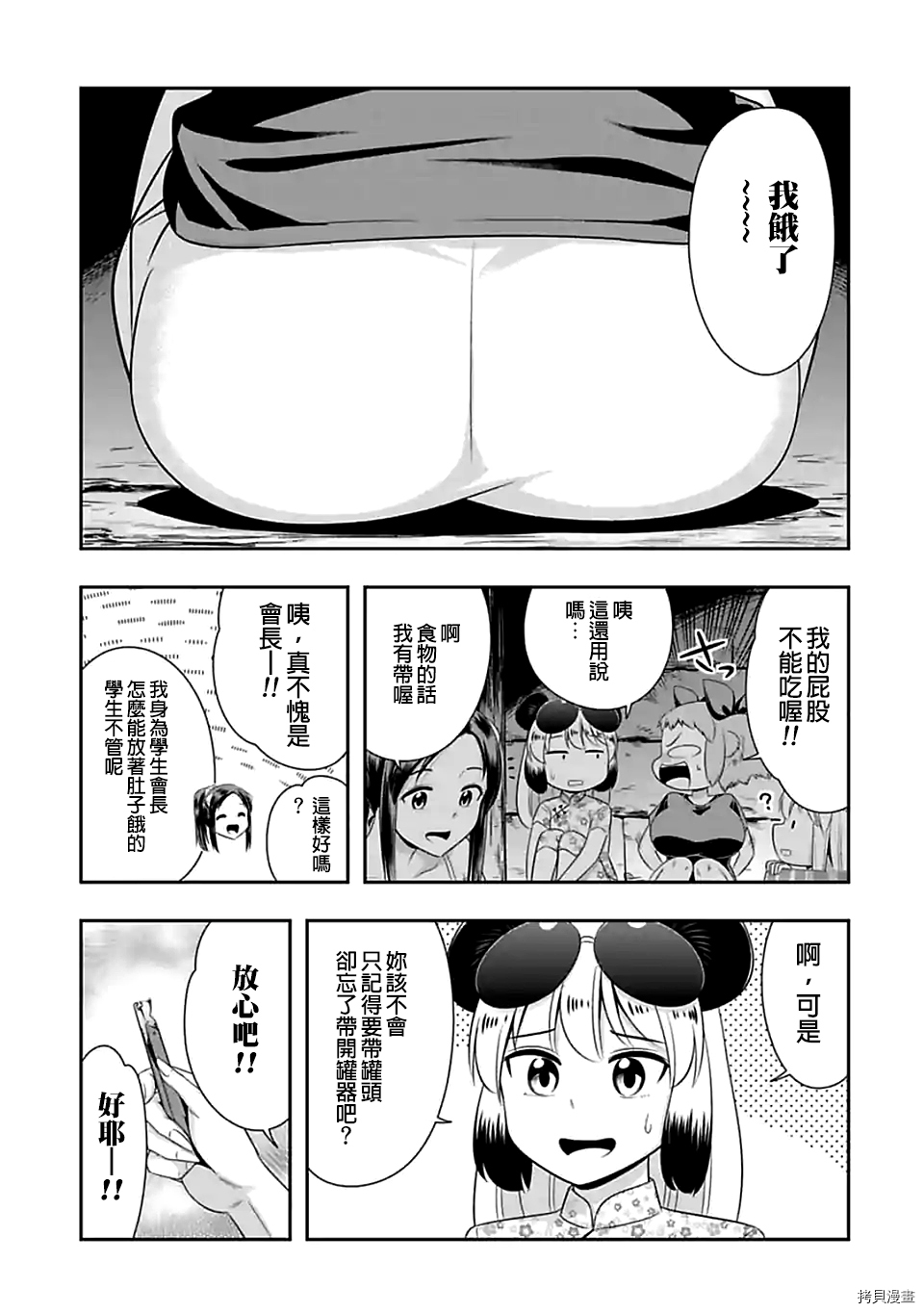 群聚一堂！西顿学园[拷贝漫画]韩漫全集-第90话无删减无遮挡章节图片 