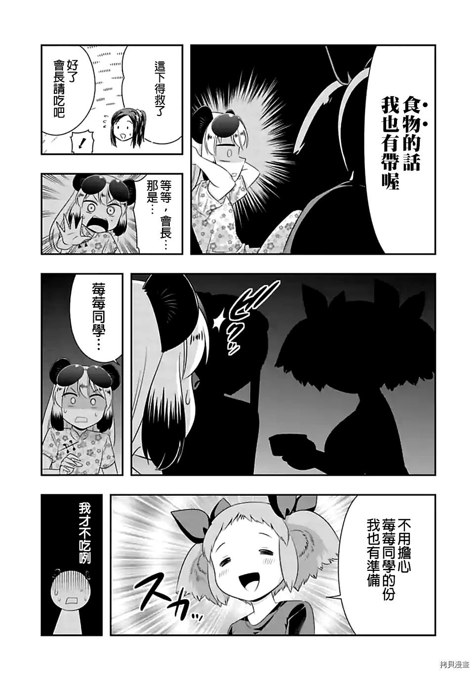 群聚一堂！西顿学园[拷贝漫画]韩漫全集-第90话无删减无遮挡章节图片 