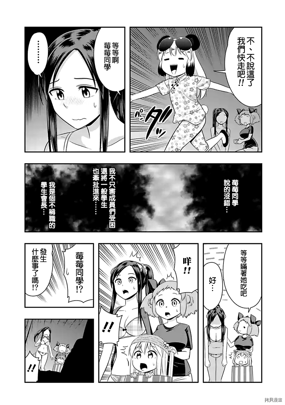 群聚一堂！西顿学园[拷贝漫画]韩漫全集-第90话无删减无遮挡章节图片 