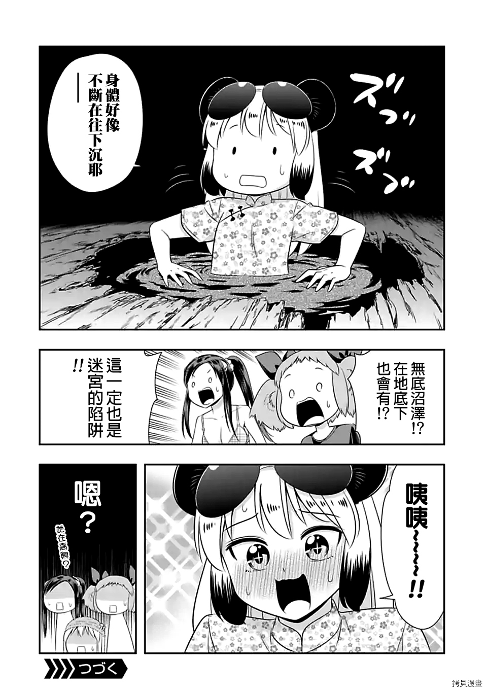 群聚一堂！西顿学园[拷贝漫画]韩漫全集-第90话无删减无遮挡章节图片 