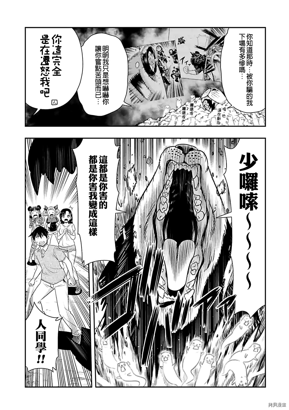群聚一堂！西顿学园[拷贝漫画]韩漫全集-第93话无删减无遮挡章节图片 