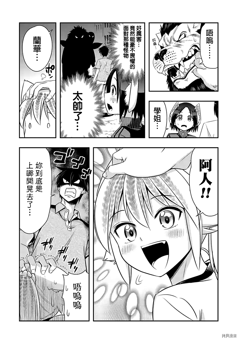 群聚一堂！西顿学园[拷贝漫画]韩漫全集-第93话无删减无遮挡章节图片 