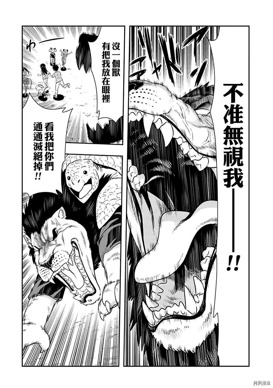 群聚一堂！西顿学园[拷贝漫画]韩漫全集-第93话无删减无遮挡章节图片 
