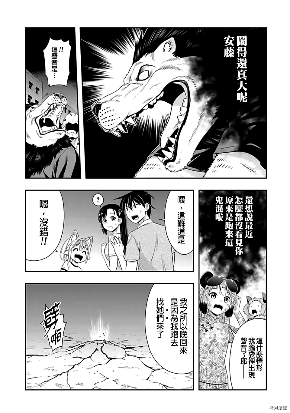 群聚一堂！西顿学园[拷贝漫画]韩漫全集-第93话无删减无遮挡章节图片 