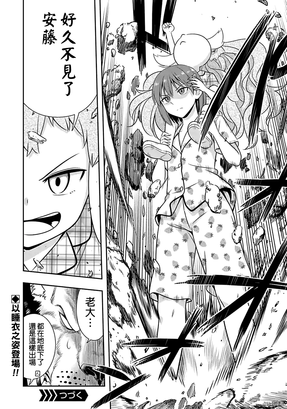 群聚一堂！西顿学园[拷贝漫画]韩漫全集-第93话无删减无遮挡章节图片 