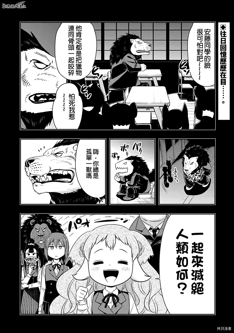 群聚一堂！西顿学园[拷贝漫画]韩漫全集-第94话无删减无遮挡章节图片 