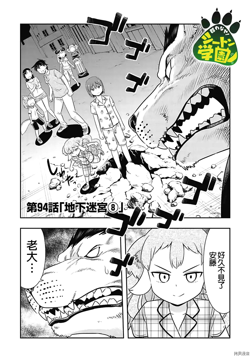 群聚一堂！西顿学园[拷贝漫画]韩漫全集-第94话无删减无遮挡章节图片 