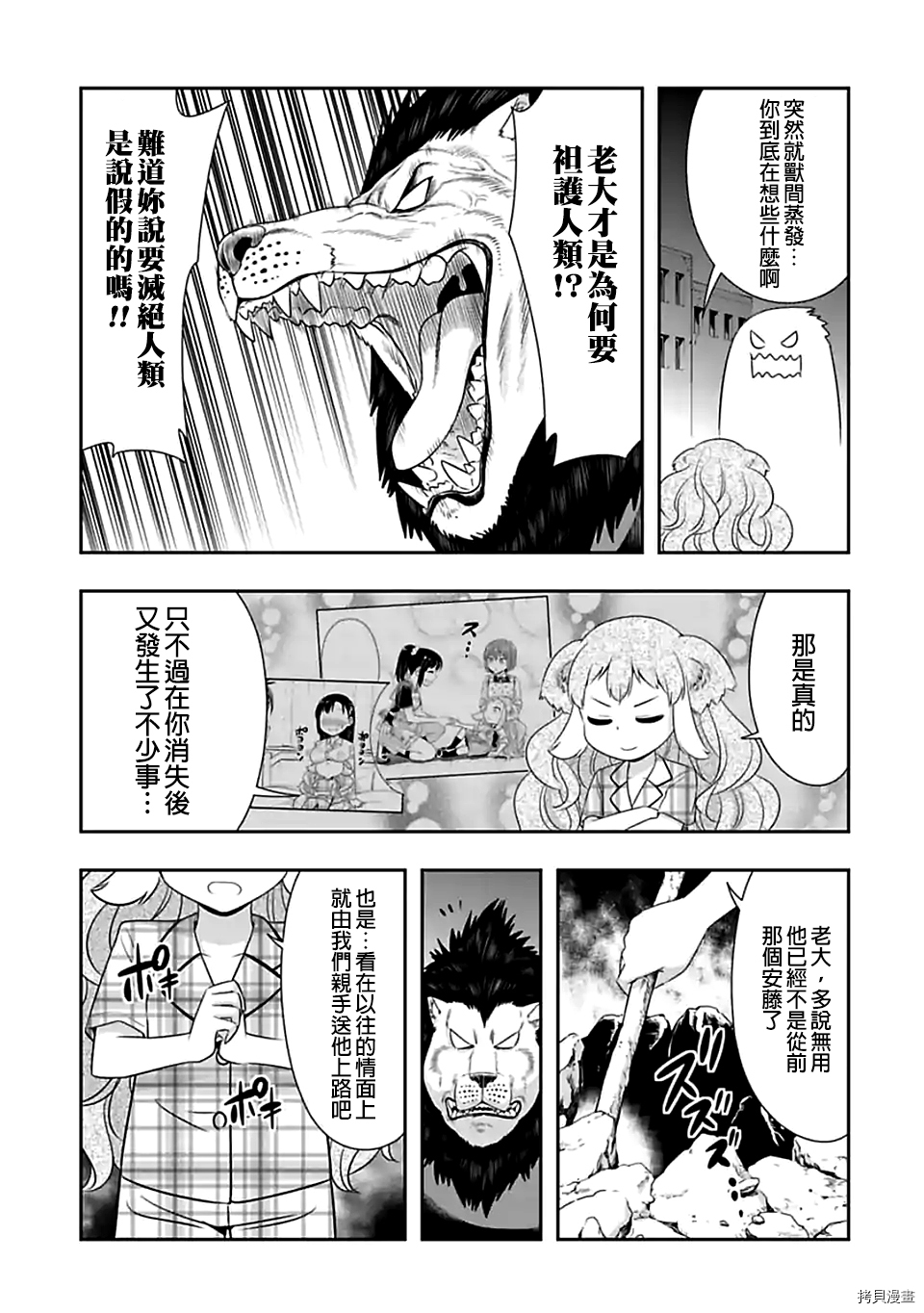 群聚一堂！西顿学园[拷贝漫画]韩漫全集-第94话无删减无遮挡章节图片 