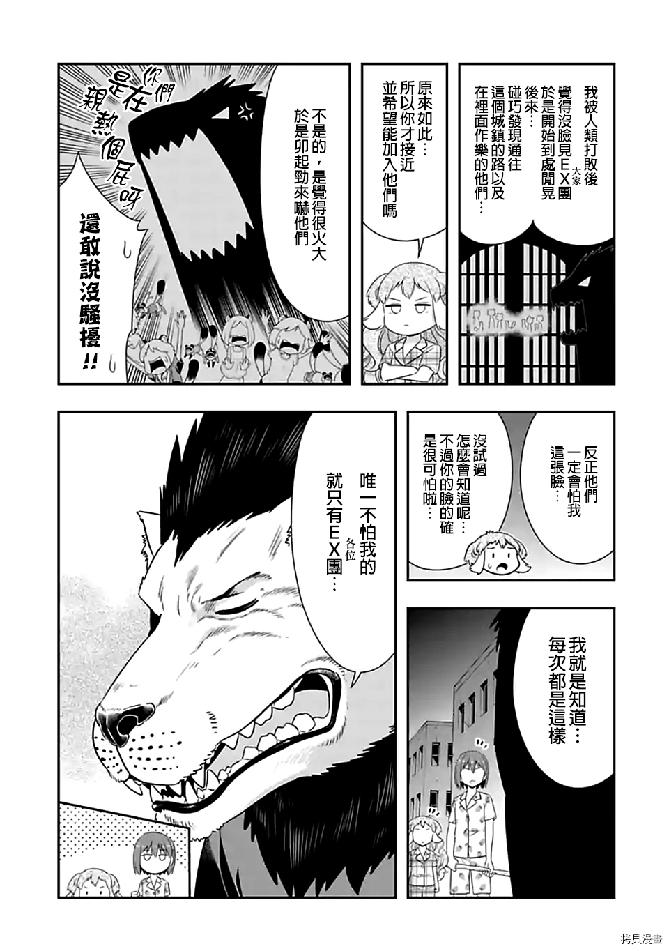 群聚一堂！西顿学园[拷贝漫画]韩漫全集-第94话无删减无遮挡章节图片 
