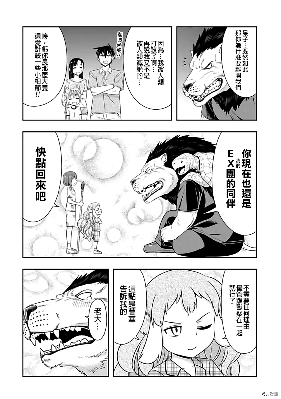群聚一堂！西顿学园[拷贝漫画]韩漫全集-第94话无删减无遮挡章节图片 