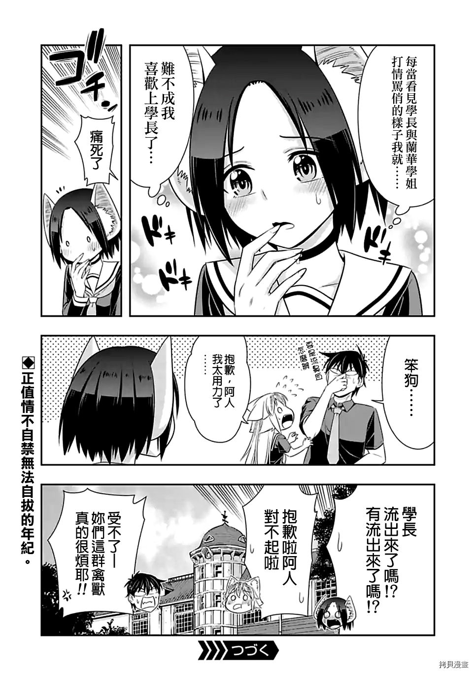 群聚一堂！西顿学园[拷贝漫画]韩漫全集-第95话无删减无遮挡章节图片 