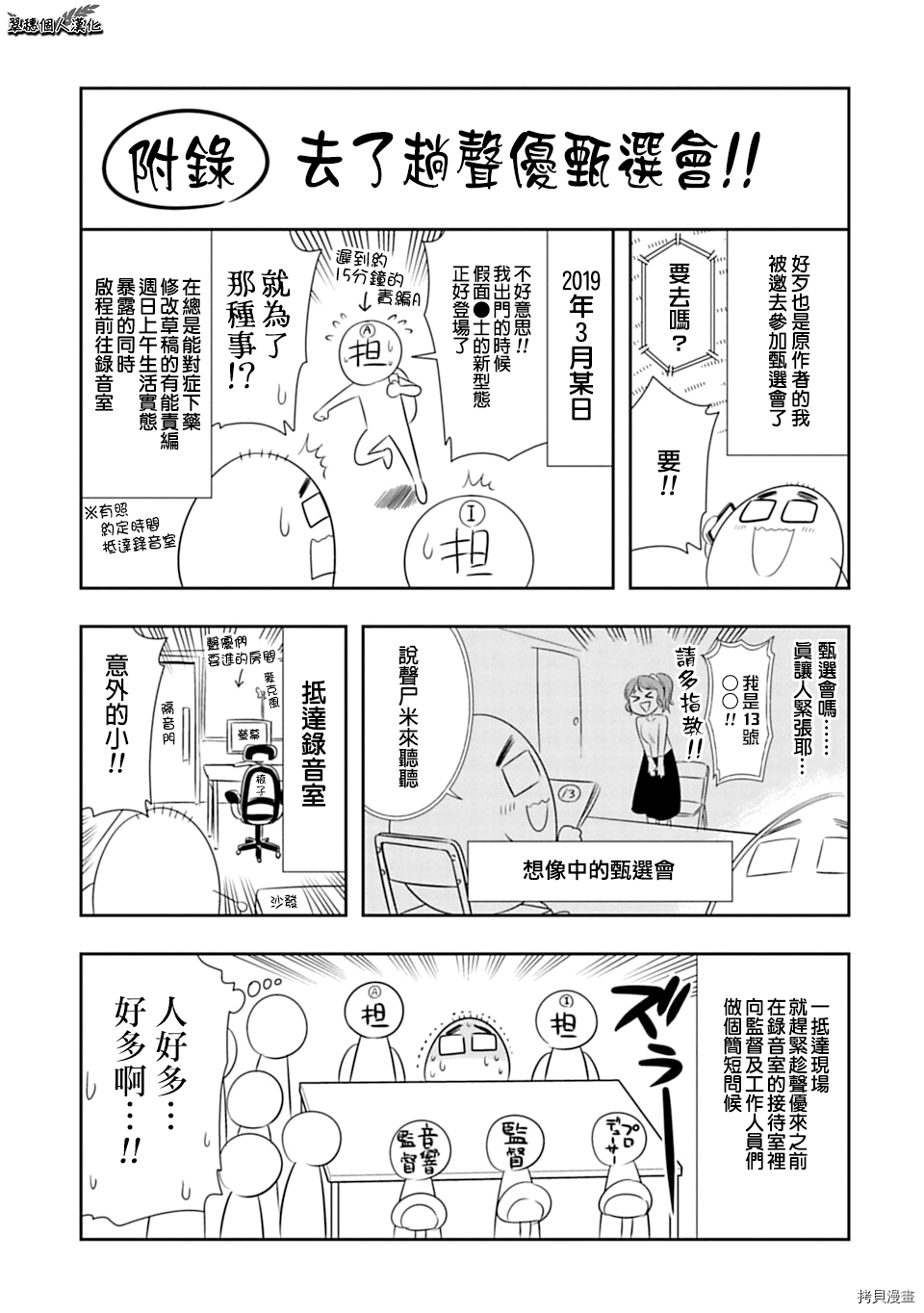 群聚一堂！西顿学园[拷贝漫画]韩漫全集-配音心得报告01无删减无遮挡章节图片 