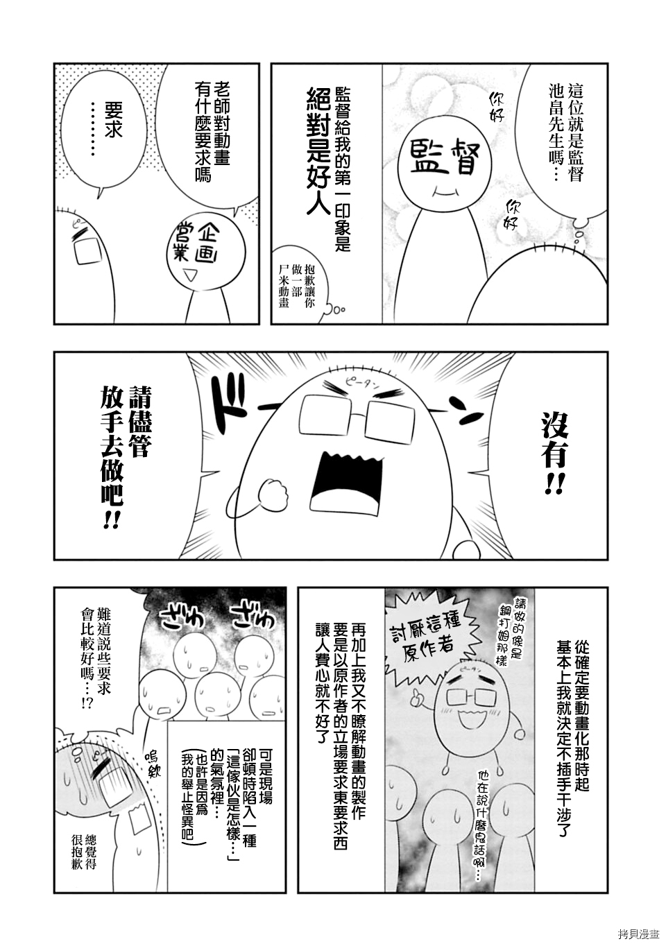 群聚一堂！西顿学园[拷贝漫画]韩漫全集-配音心得报告01无删减无遮挡章节图片 