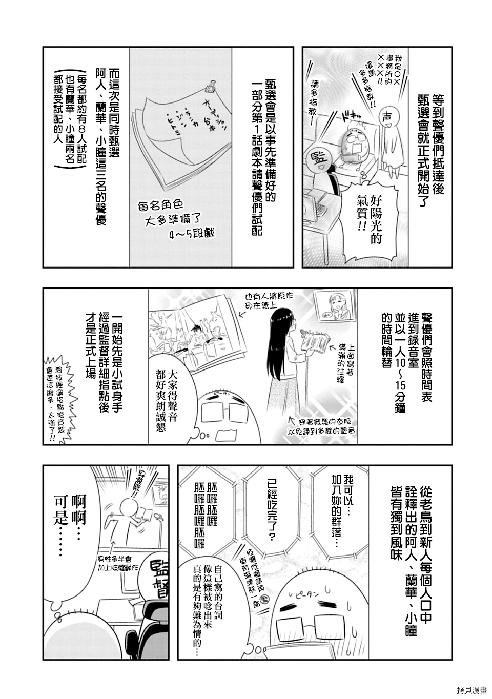 群聚一堂！西顿学园[拷贝漫画]韩漫全集-配音心得报告01无删减无遮挡章节图片 